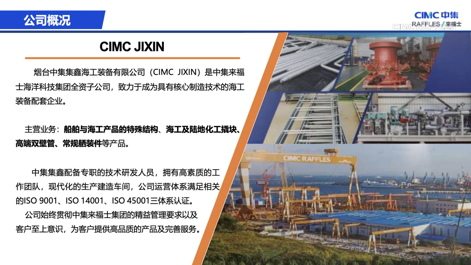 中集集鑫海工装备图册第4页