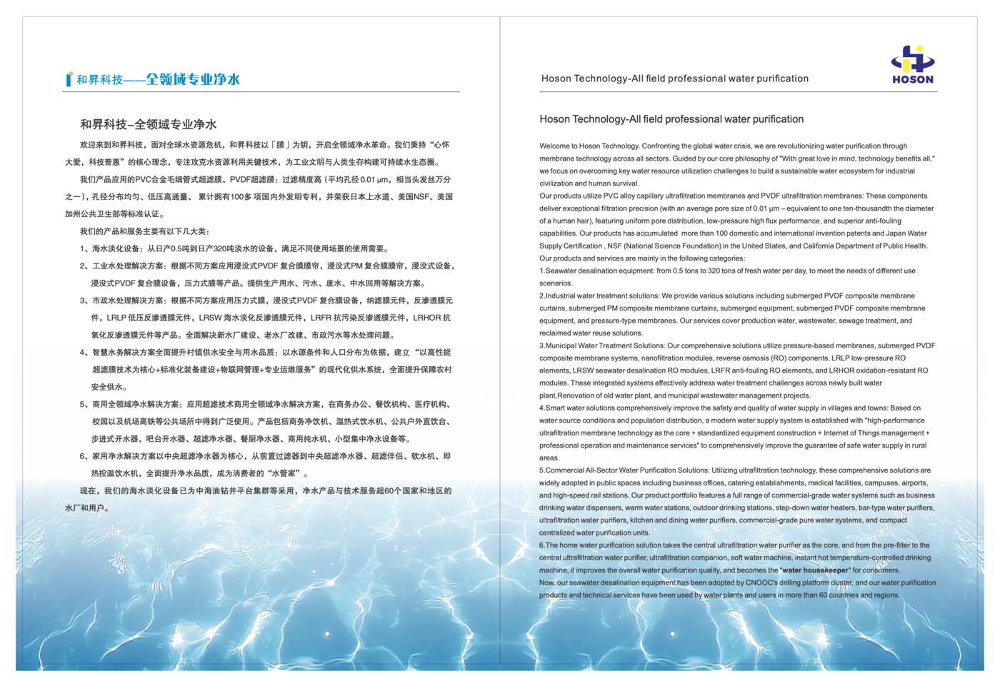HOSON 全领域专业净水图册第2页
