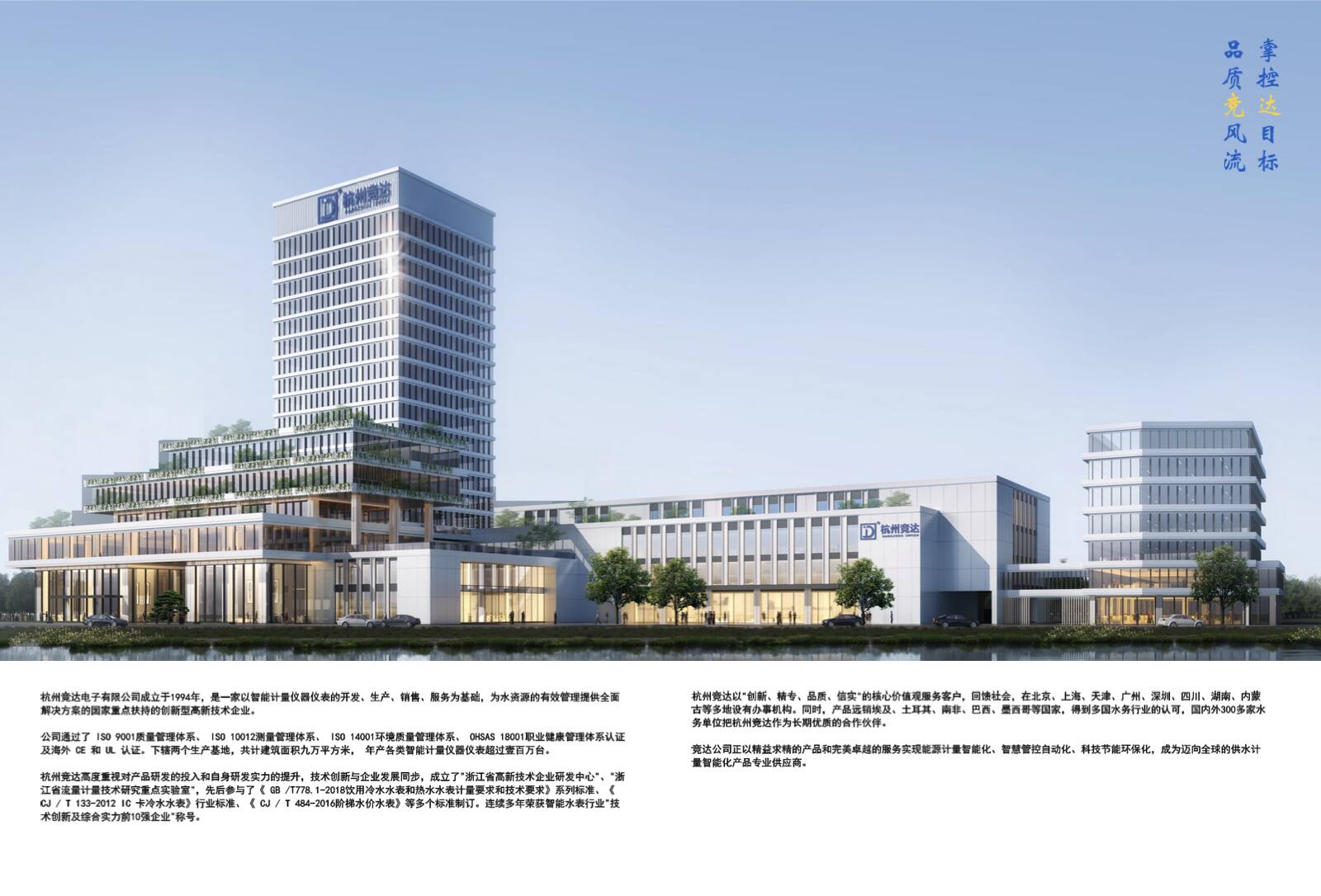 竞达智能水表产品资料封面