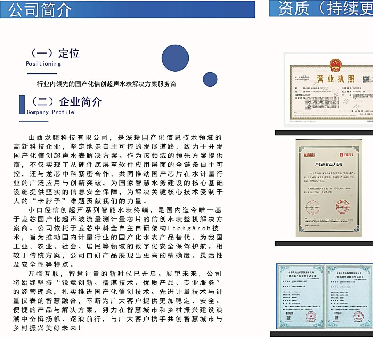 龙鳞科技信创超声智能水表图册第2页